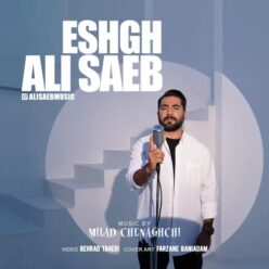 دانلود آهنگ علی صائب عشق